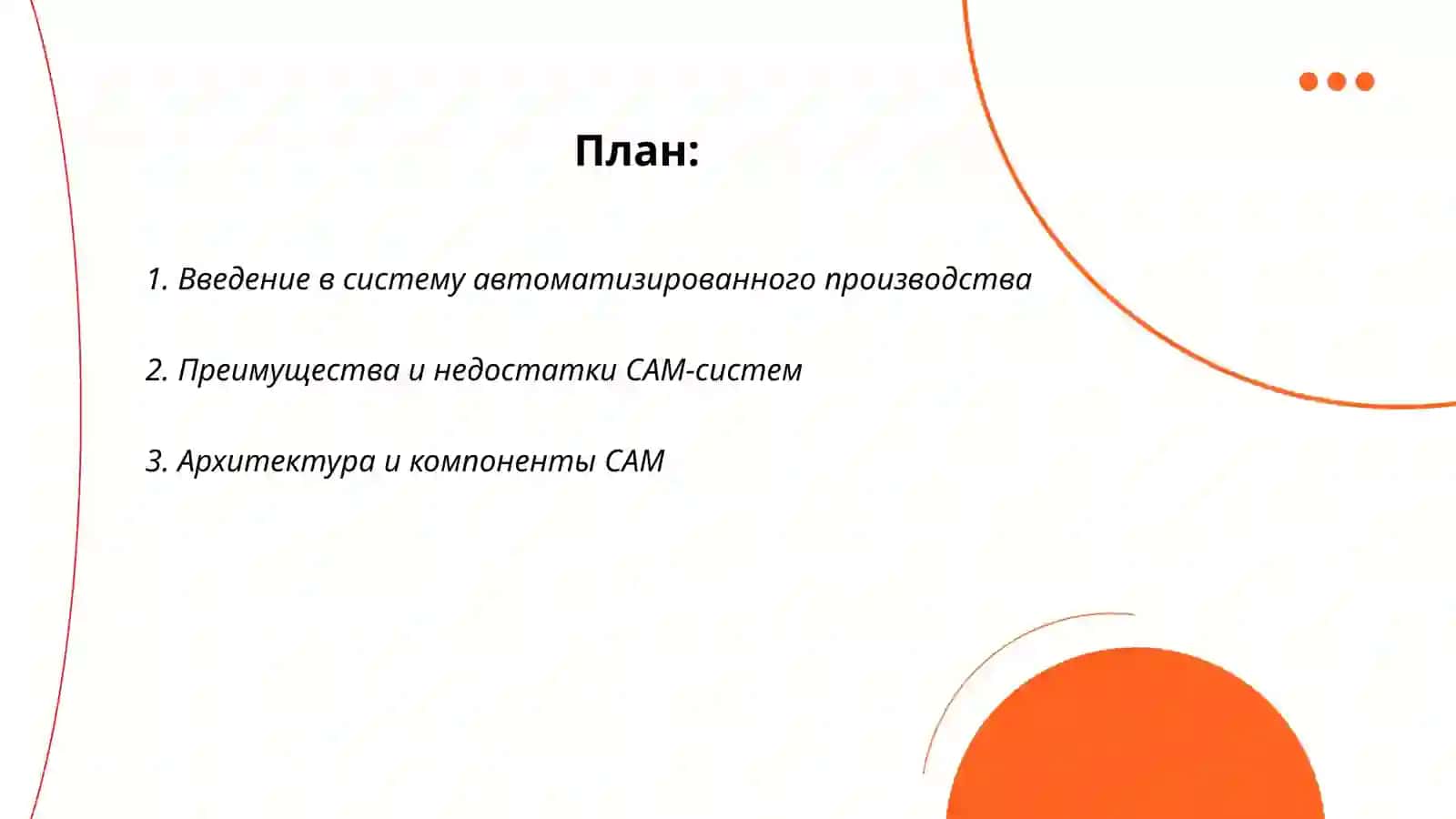 Система Computer aided manufacturing 2