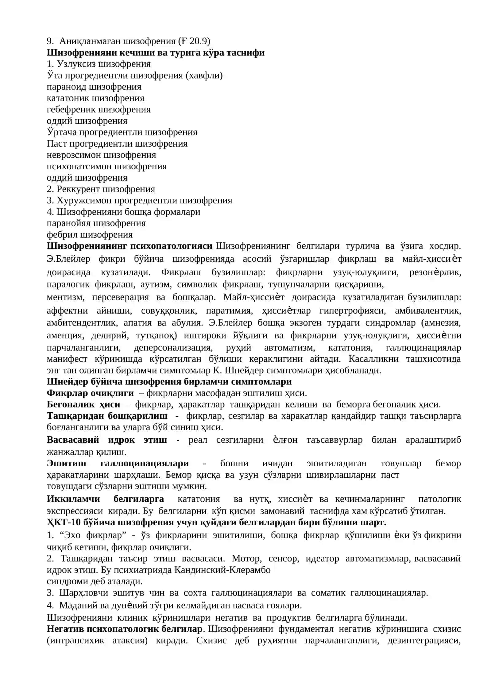Шизофрения. Клиника, кечиши, оқибати. Шизофрения УАШ амбулатор шароитда. Неврозсимон ва психопатсимон шизофренияни дебют ва ремиссияда киёсий ташхис 2