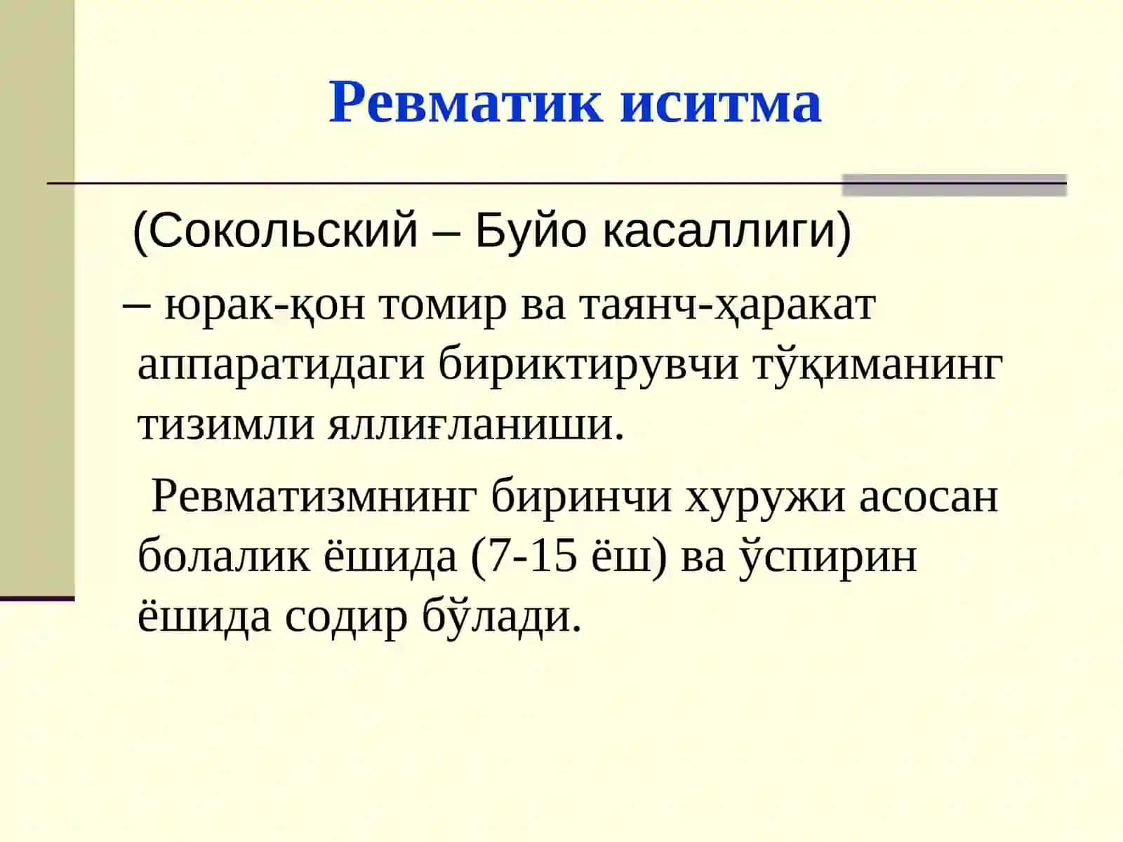БОЛАЛАРДА ЎТКИР РЕВМАТИК ИСИТМАДА ХАМШИРАЛИК ЖАРАЁНИ 2