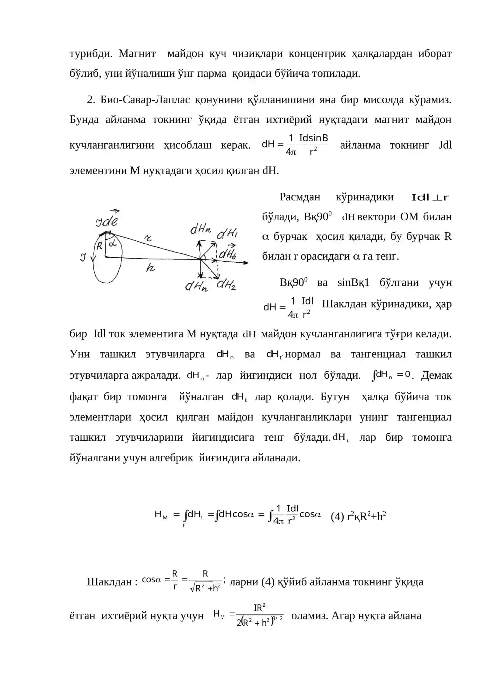 Био-Саваp-Лаплас қонунини қўллаш бўйича хусусий ҳоллаp 2