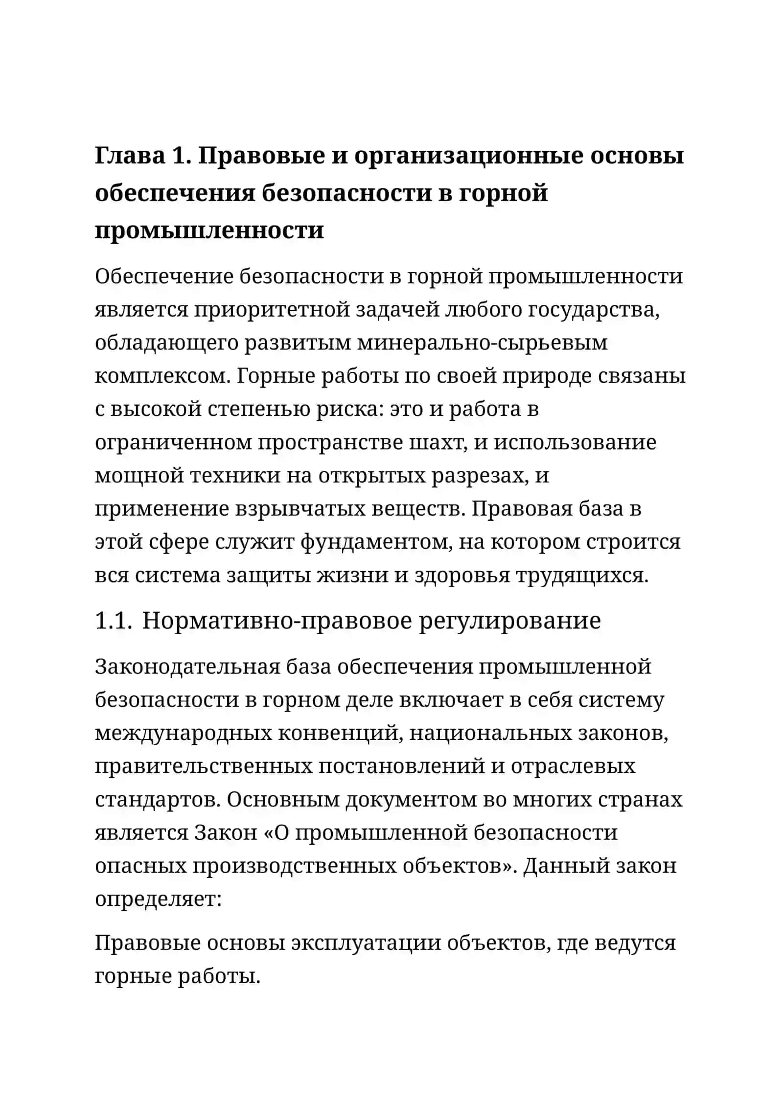 Правовые и организационные основы обеспечения безопасности в горной промышленности 2