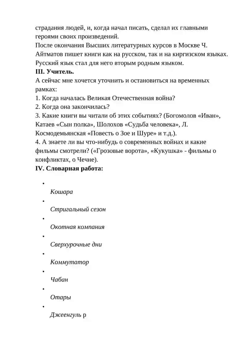 Ч.Айтматов «Солдатѐнок» 2