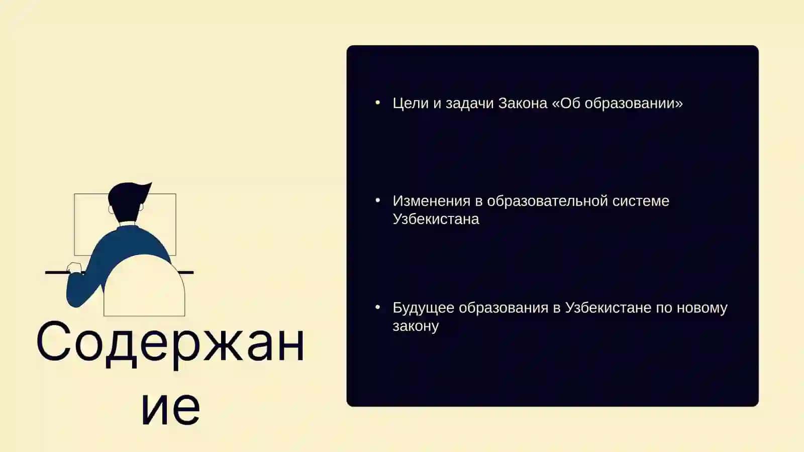 Сущность Закона Республики Узбекистан «Об образовании» 2
