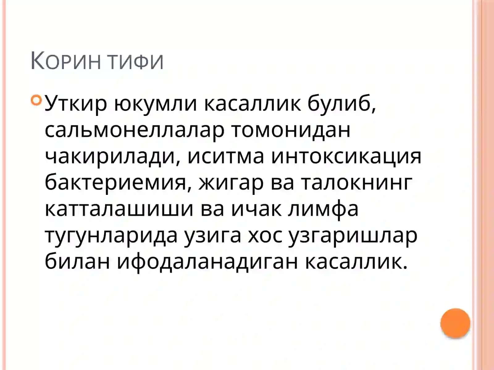Коринтифи 2