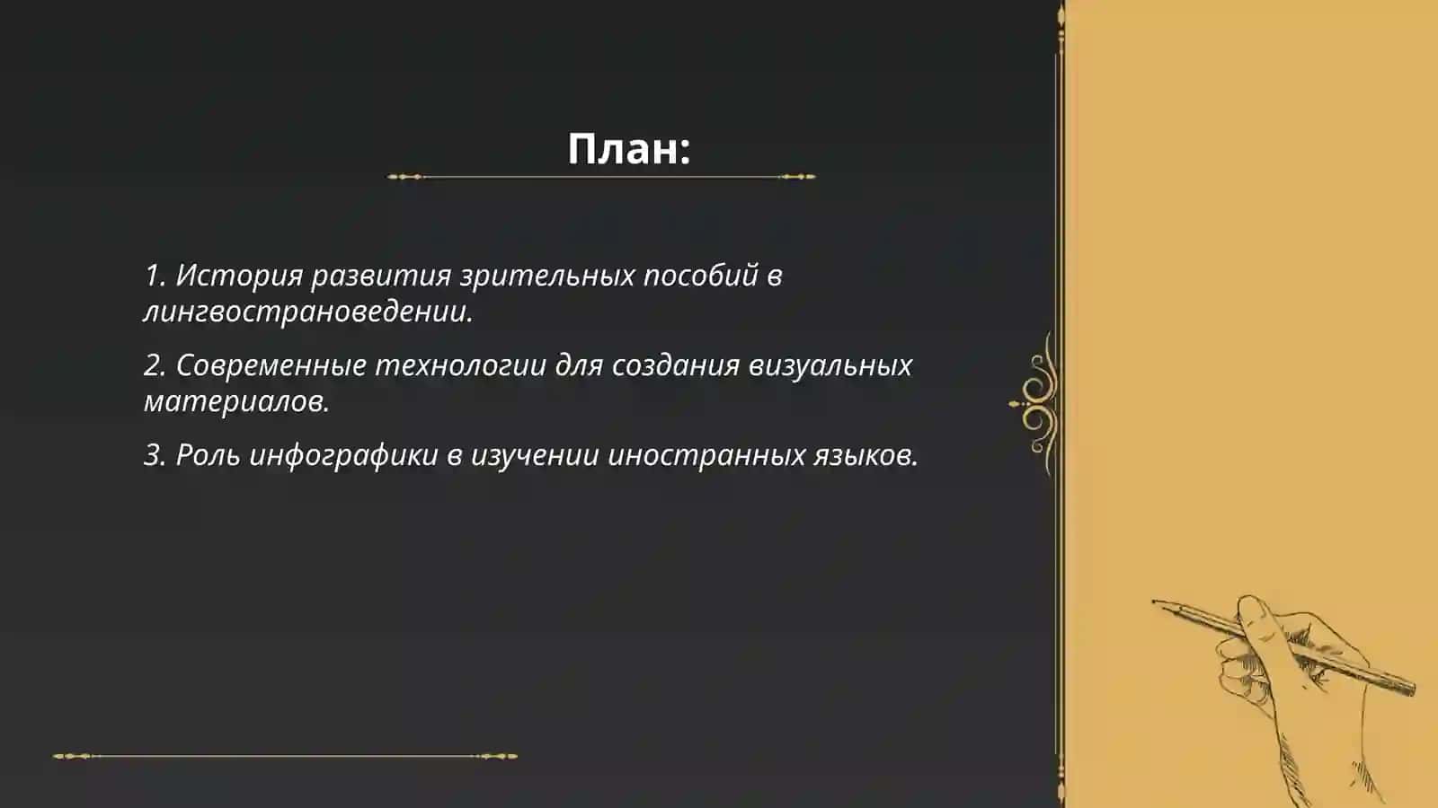 Создание средств зрительной наглядности с точки зрения лингвострановедение 2