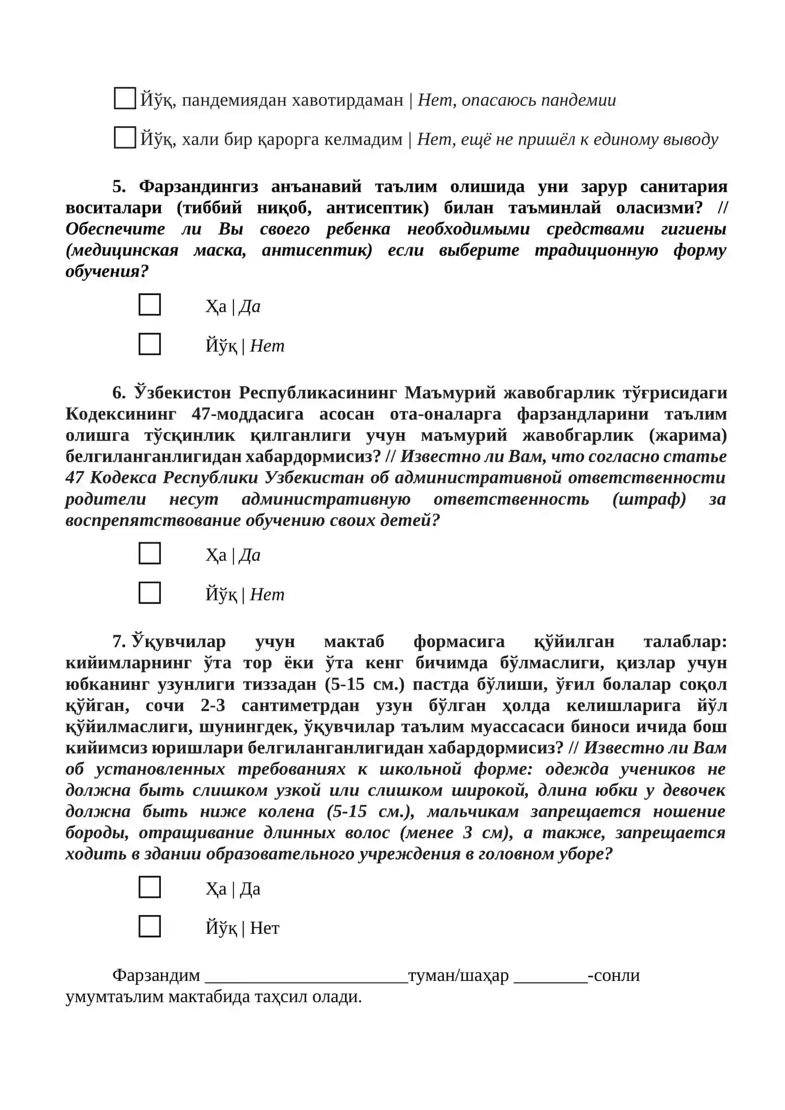 Умумтаълим мактабларида дарс жараёнларининг ташкил этилуви учун сўровнома 2021-2022 2