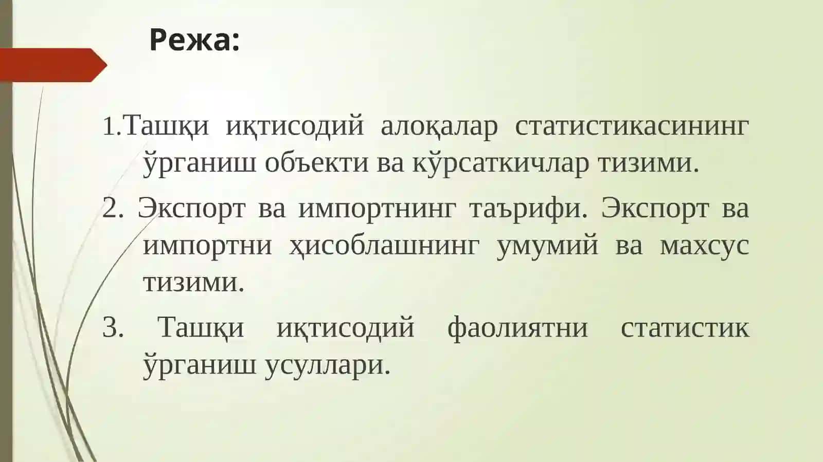 Ташқииқтисодийфаолиятстатистикаси 2