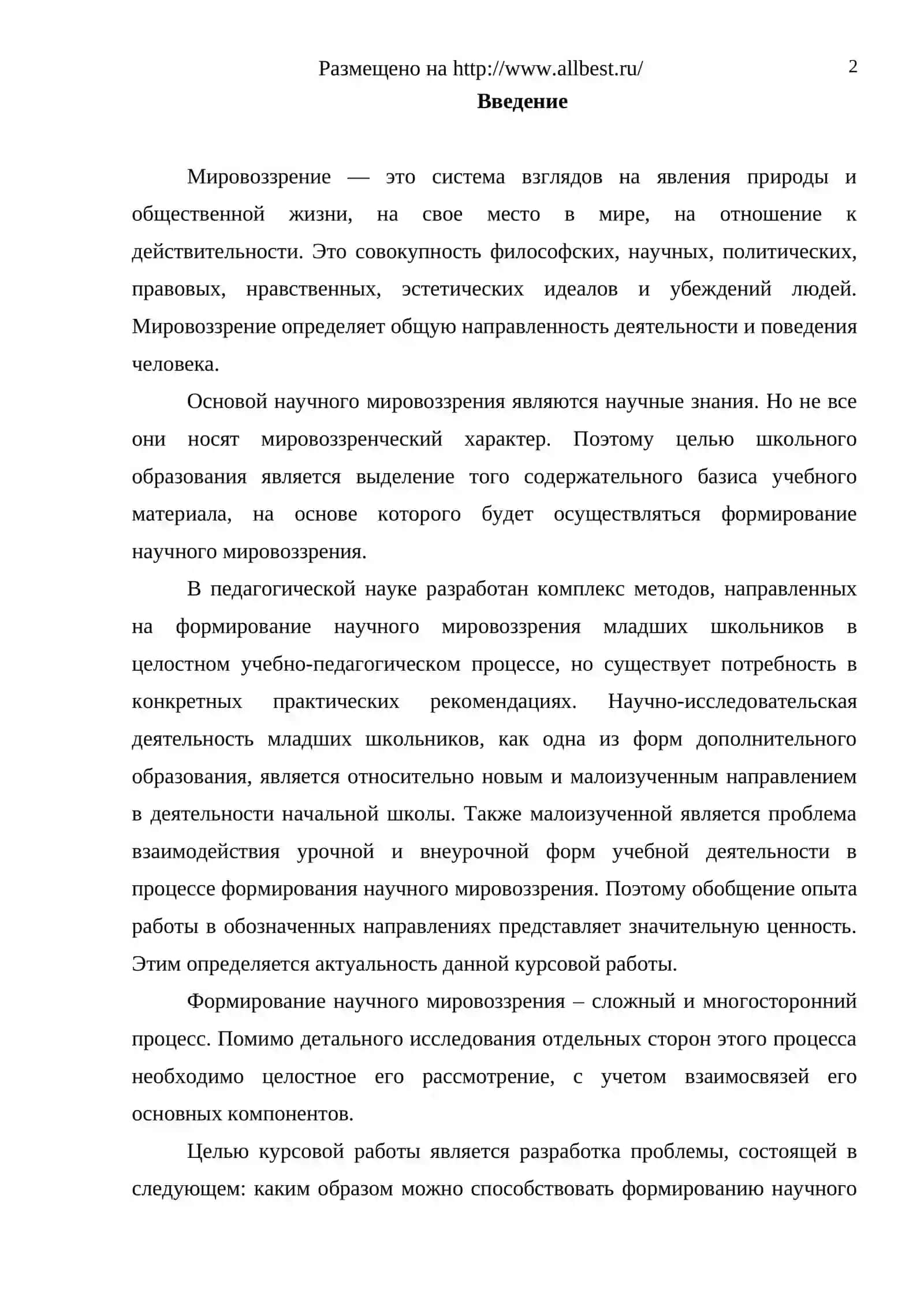 ФОРМИРОВАНИЕ МИРОВОЗЗРЕНИЯ УЧАЩИХСЯ НАЧАЛЬНЫХ КЛАССАХ В ПРОЦЕССЕ ОБУЧЕНИЕ МАТЕМАТИКИ 2