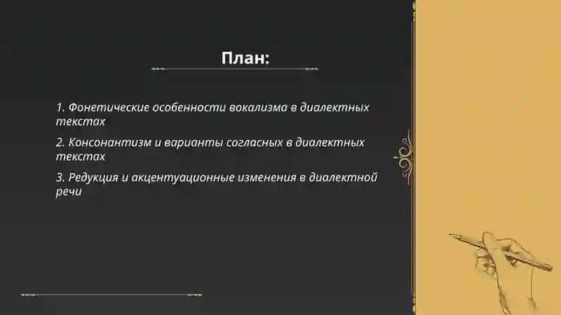 Фонетический анализ диалект текстов 2