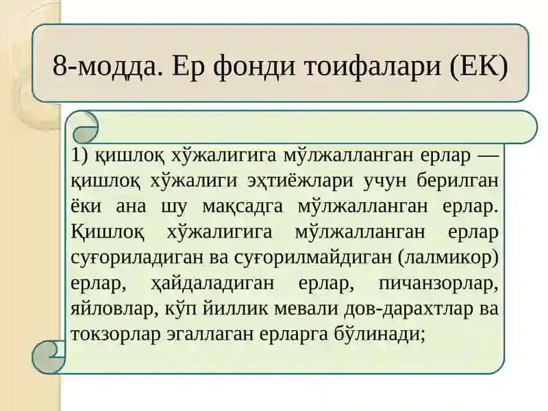 Қишлоқ Хўжалигига Мўлжалланган Ерларнинг Ҳуқуқий Ҳолати 2