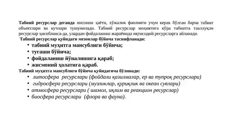 Жаҳон хўжалиги ресурслари 2