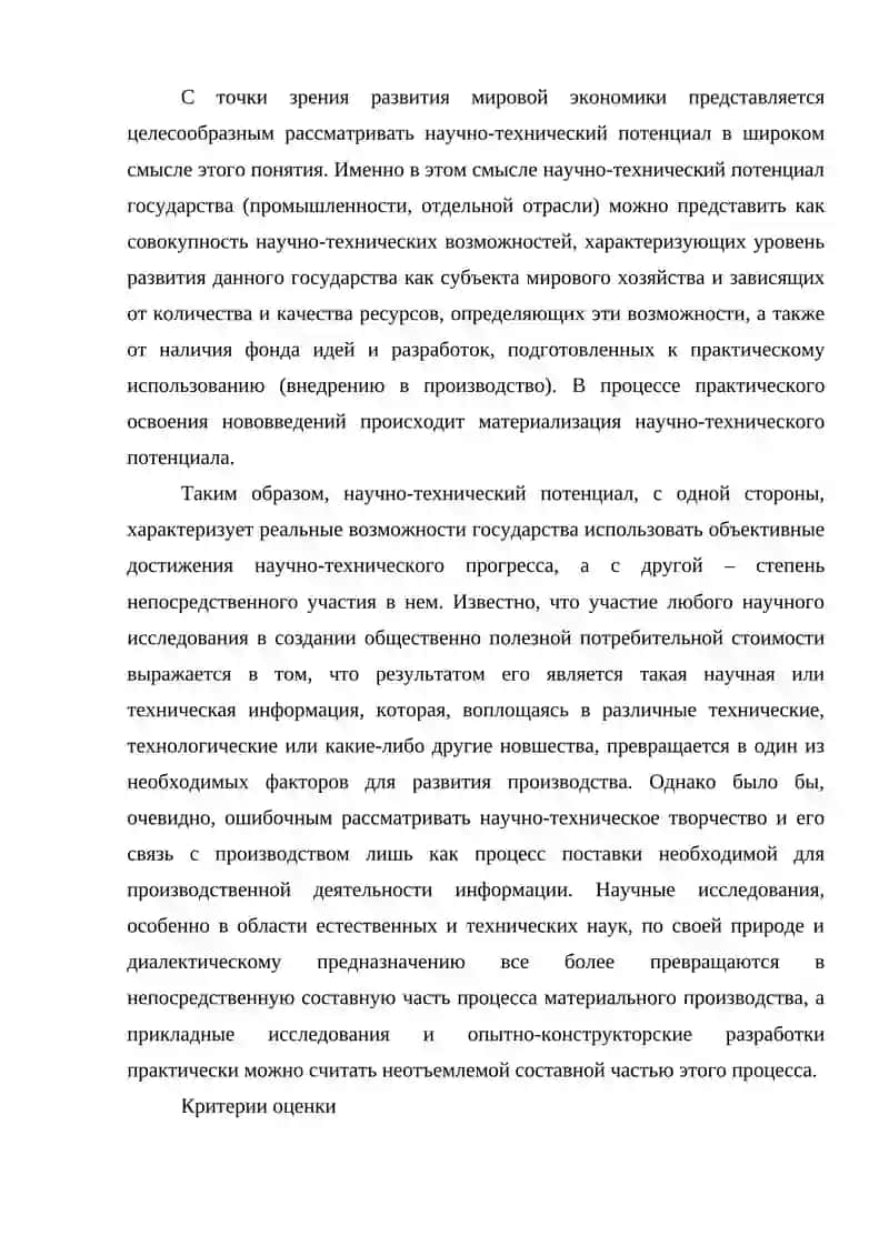 НАУЧНО-ТЕХНИЧЕСКИЙ ПОТЕНЦИАЛ И ЕГО СТРУКТУРА 2
