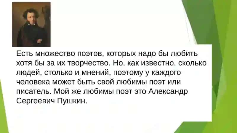 Александр Сергеевич Пушкин 2