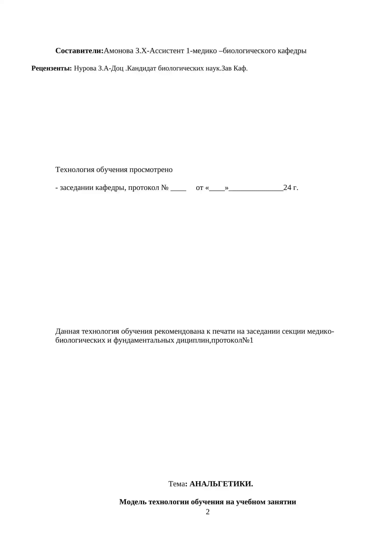 ФАРМАКОЛОГИЯ 2