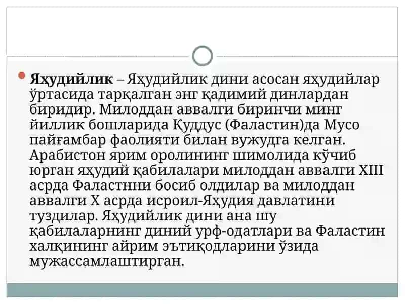 Яҳудийлик 2