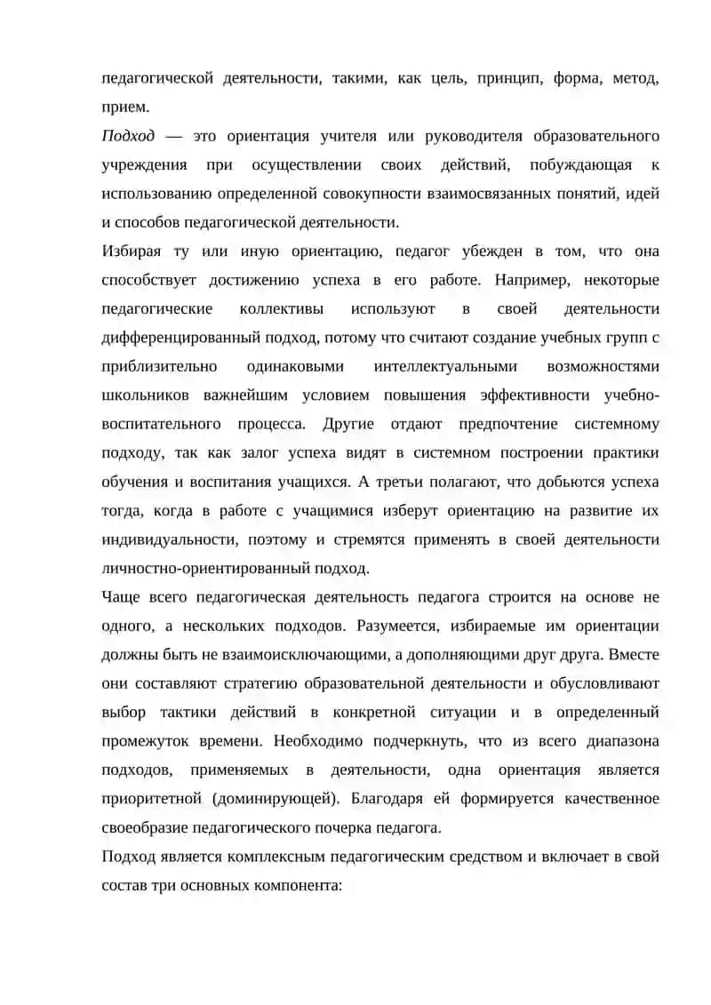 СОВРЕМЕННЫЕ ПОДХОДЫ К ОРГАНИЗАЦИИ УЧЕБНОГО ПРОЦЕССА И ИХ СПЕЦИФИКА 2