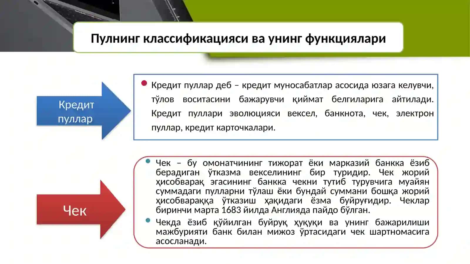 Кредит пуллари 2
