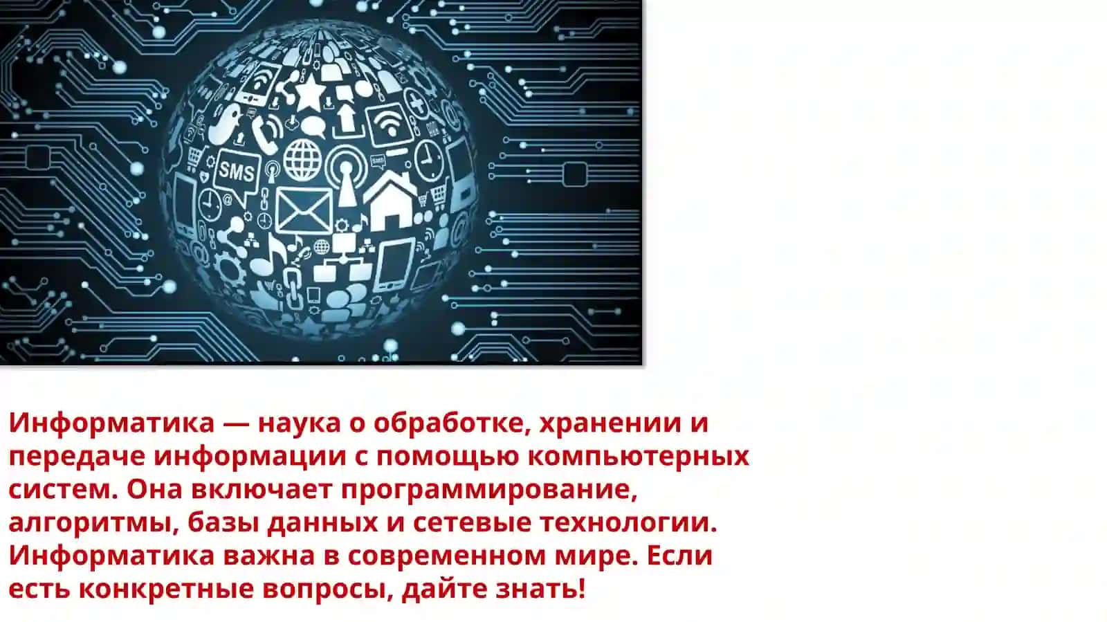 Информатика 2