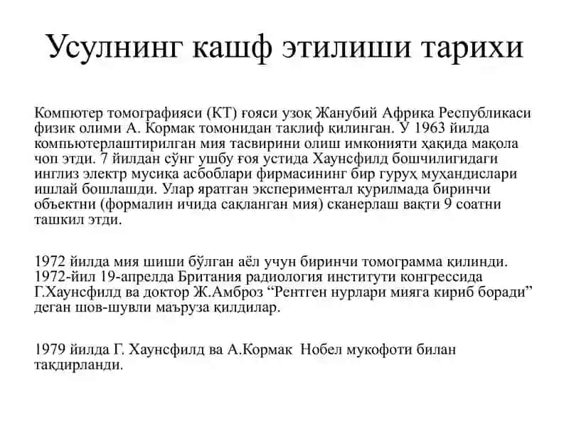 Компьютер томографияси (КТ) 2