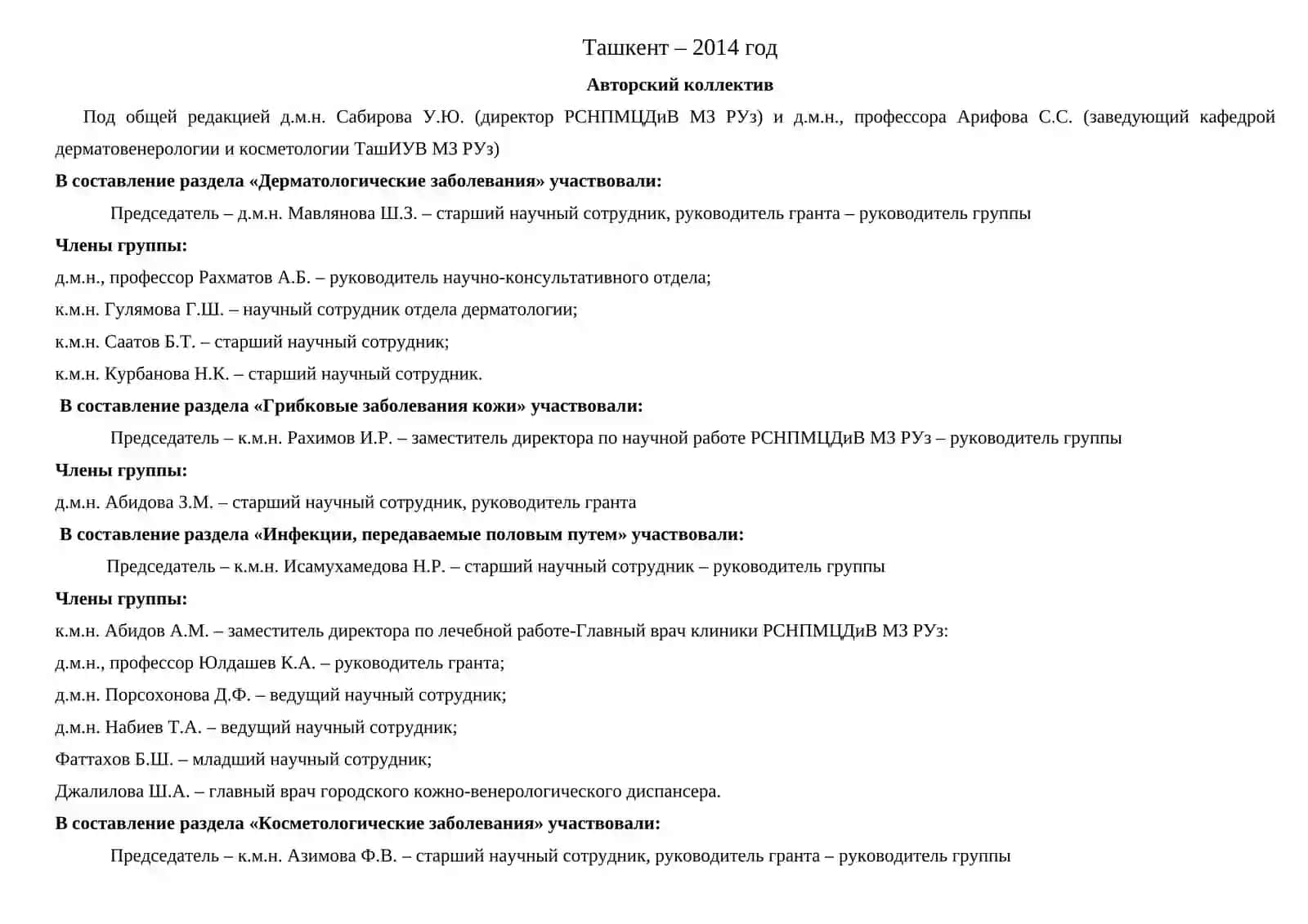 Стандарты диагностики и лечения по дерматовенерологии 2