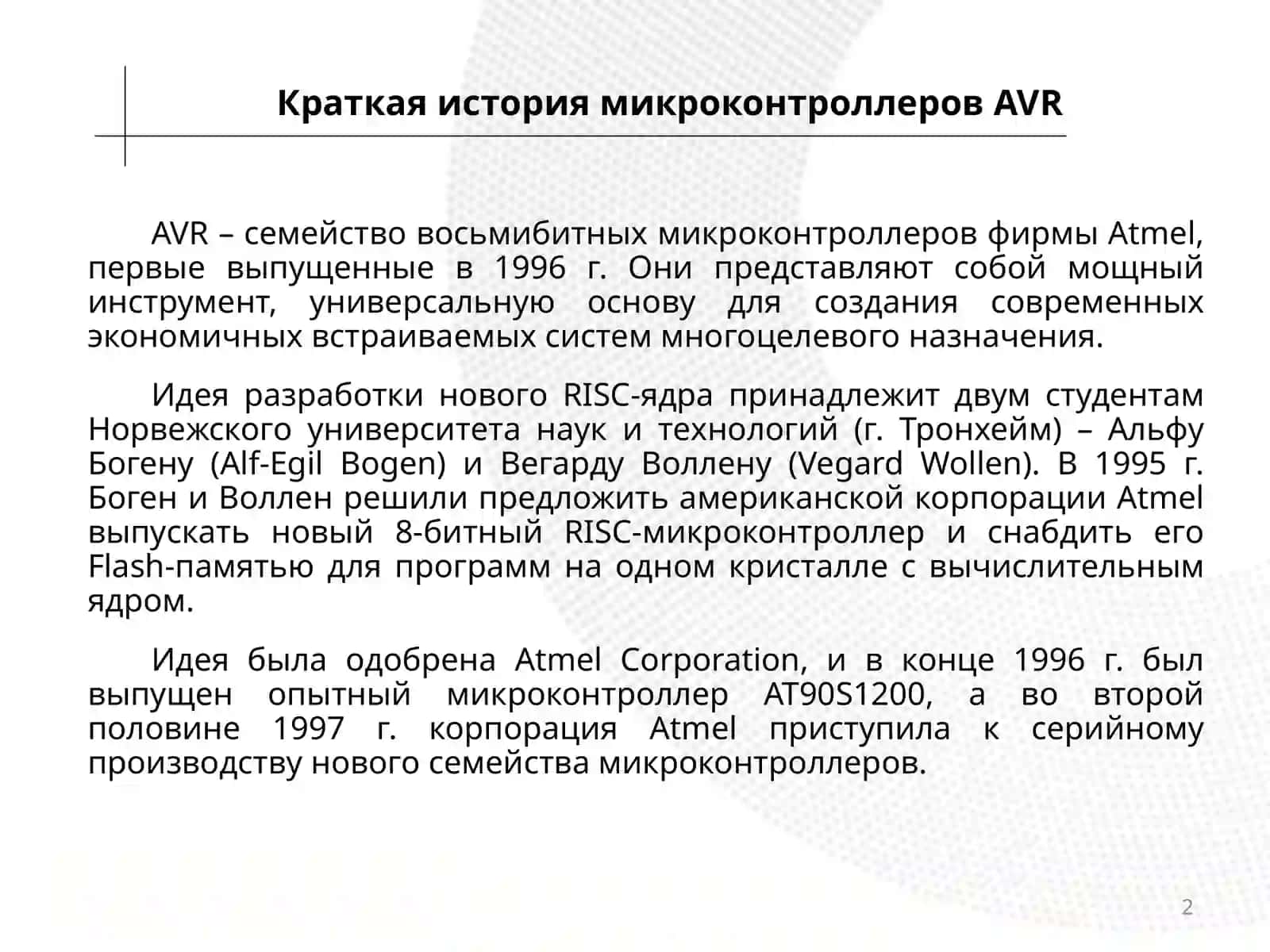 Микроконтроллеры XMEGA AVR 2