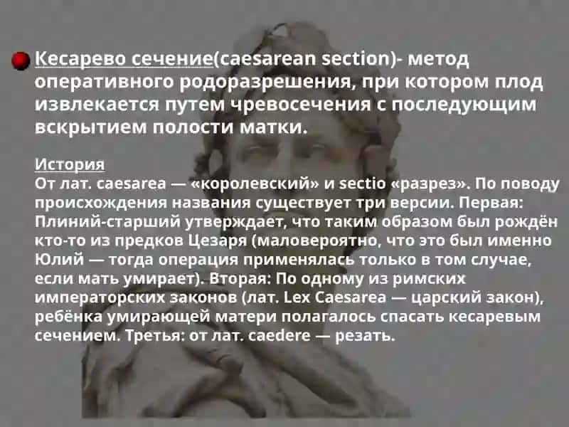 Кесарево сечение 2