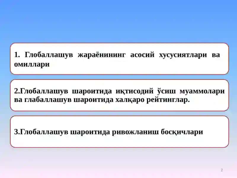 Глобаллашув нима? 2