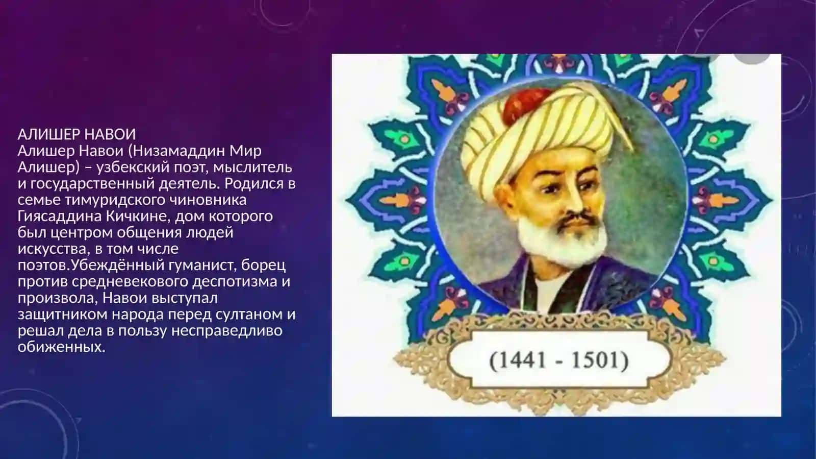 Алишер Навои 2