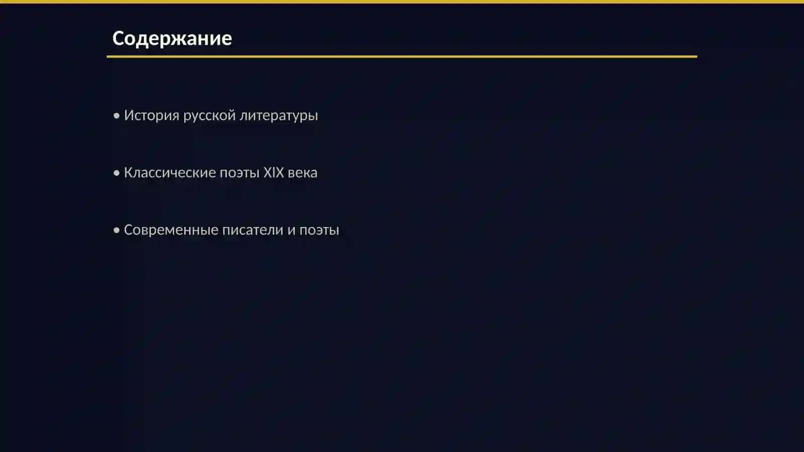 Великие русские поэты и писатели 2