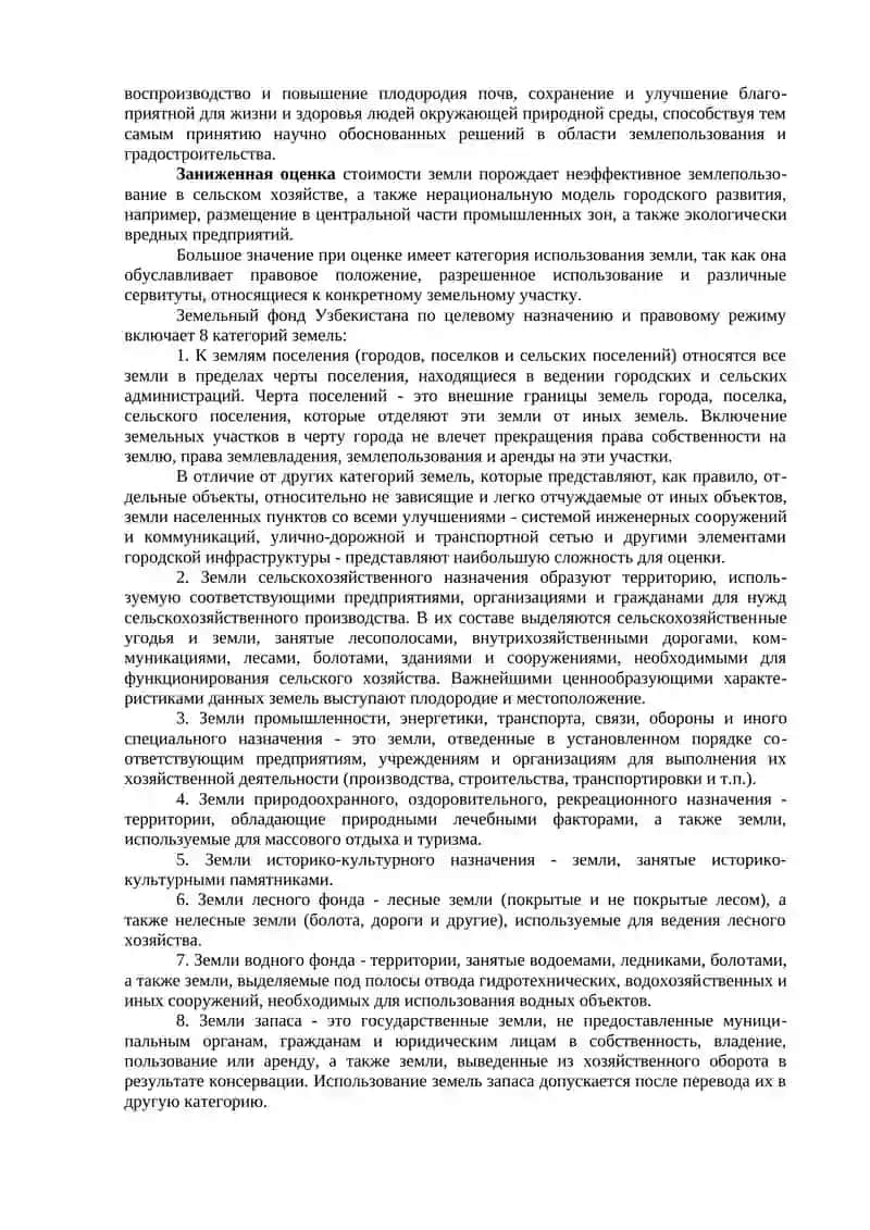 ОЦЕНКА СТОИМОСТИ ЗЕМЕЛЬНОГО УЧАСТКА 2