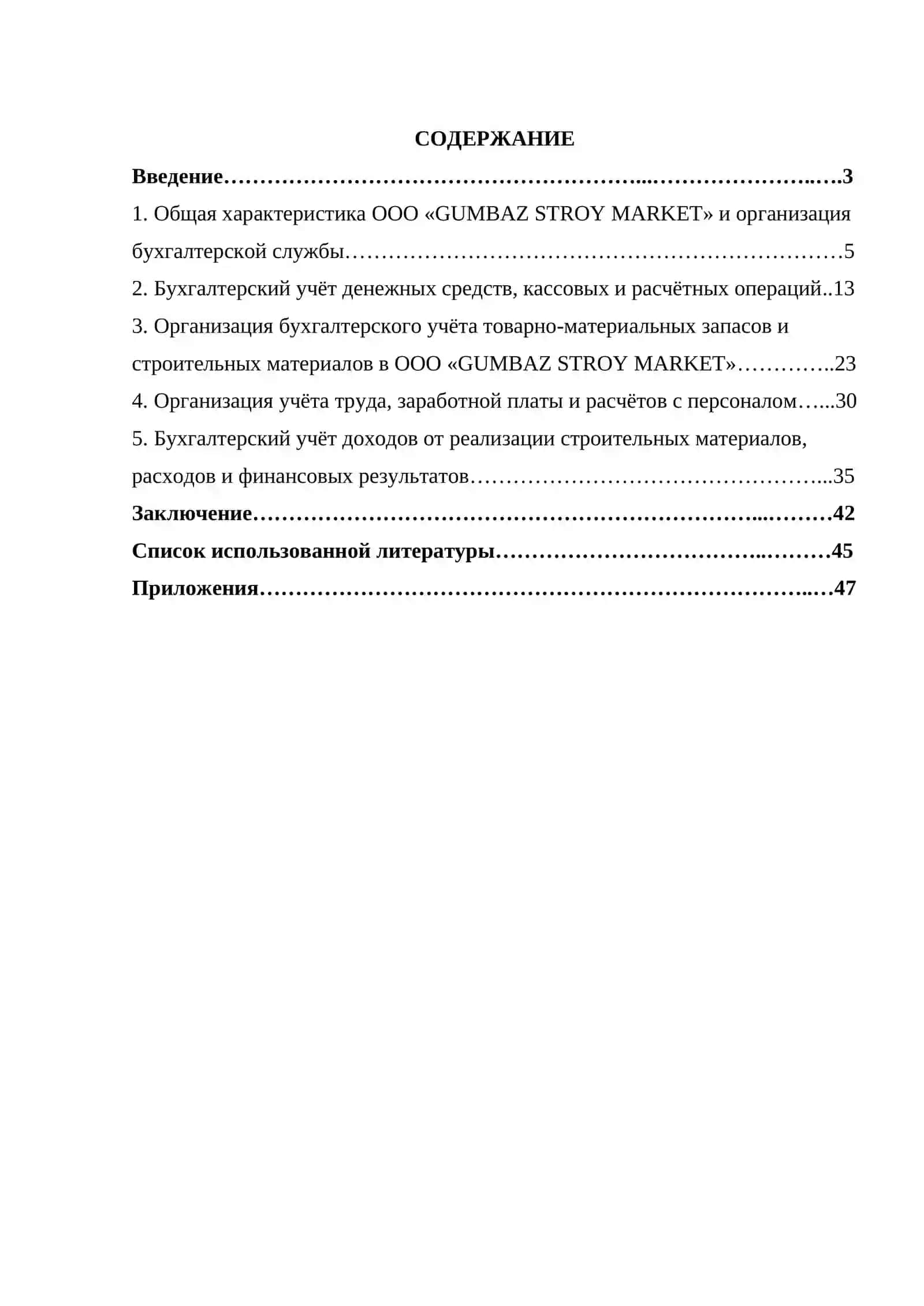 ОТЧЁТ ПО ПРОИЗВОДСТВЕННОЙ ПРАКТИКЕ  НА ПРЕДПРИЯТИИ «ООО «GUMBAZ STROY MARKET»» 2