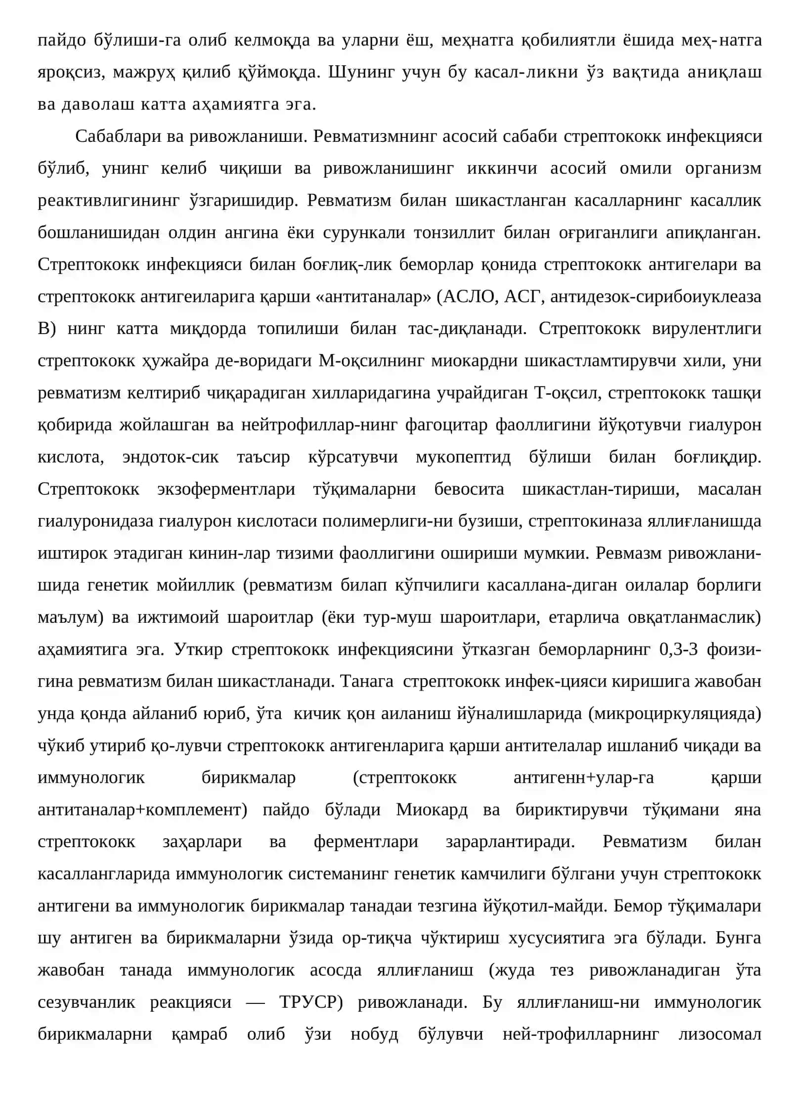 Ревматизм 2