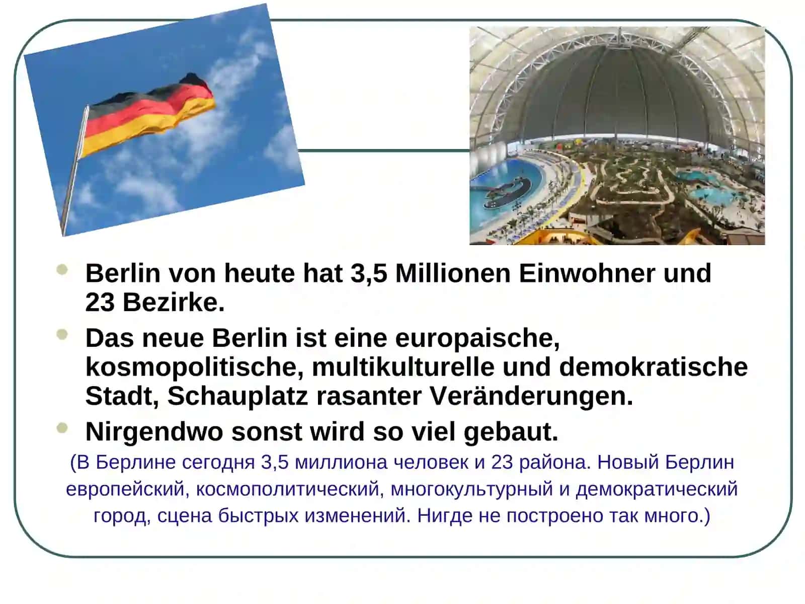 Berlin(Берлин) 2