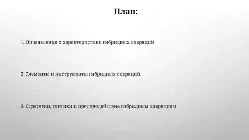 Гибридные операции 2
