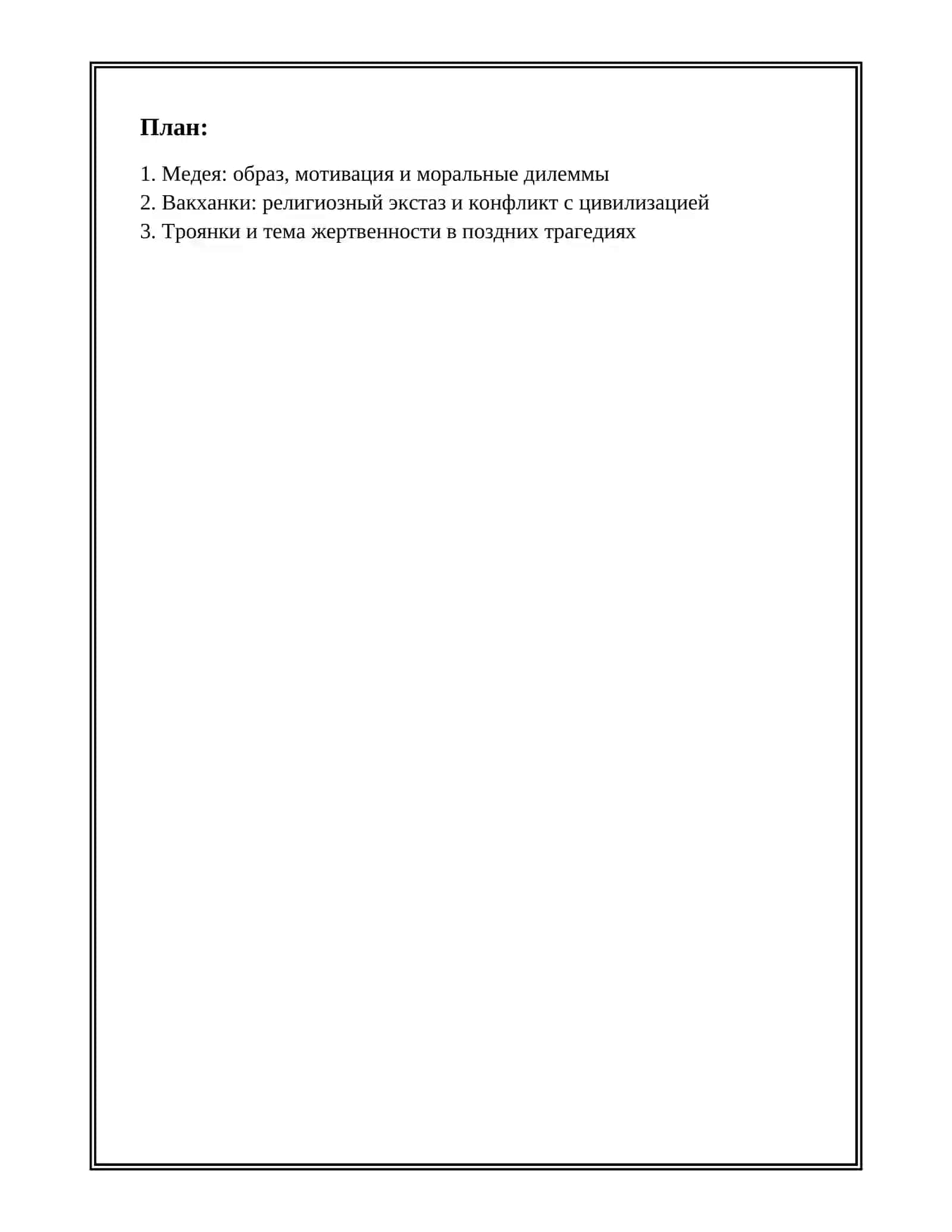 ТВОРЧЕСТВО ЕВРИПИДА 2