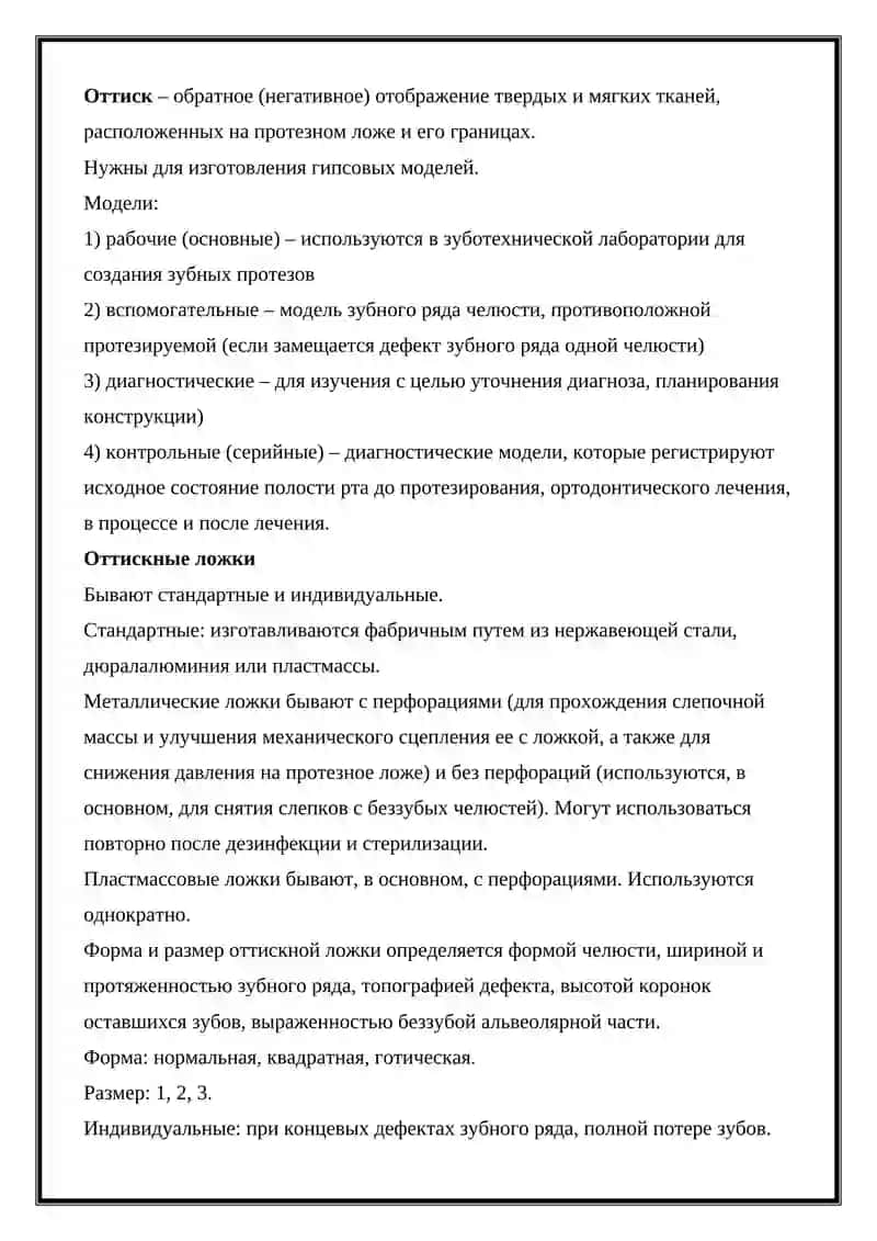 Оттискные материалы 2