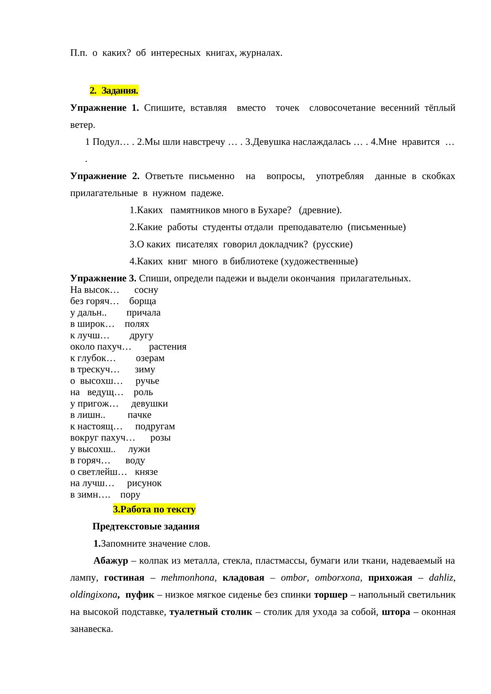 Склонение прилагательных. Лексическая тема: Моя квартира 2