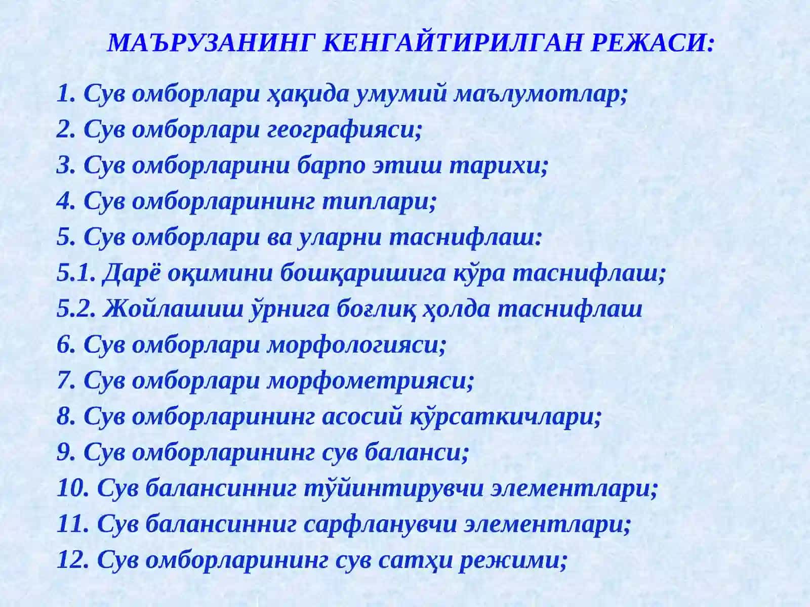 Гидрология 2