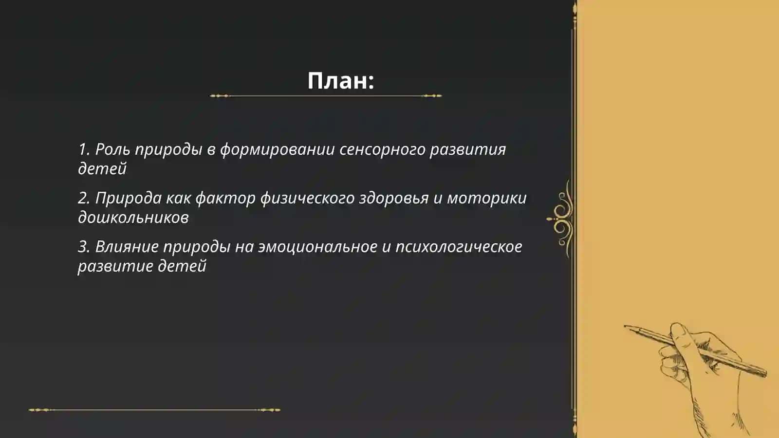 Природа как основной фактор всесторонне развитий детей 2