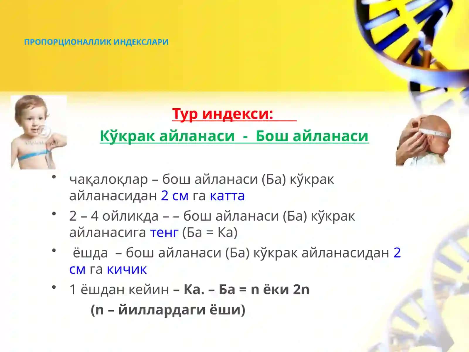 Антропометрия 2