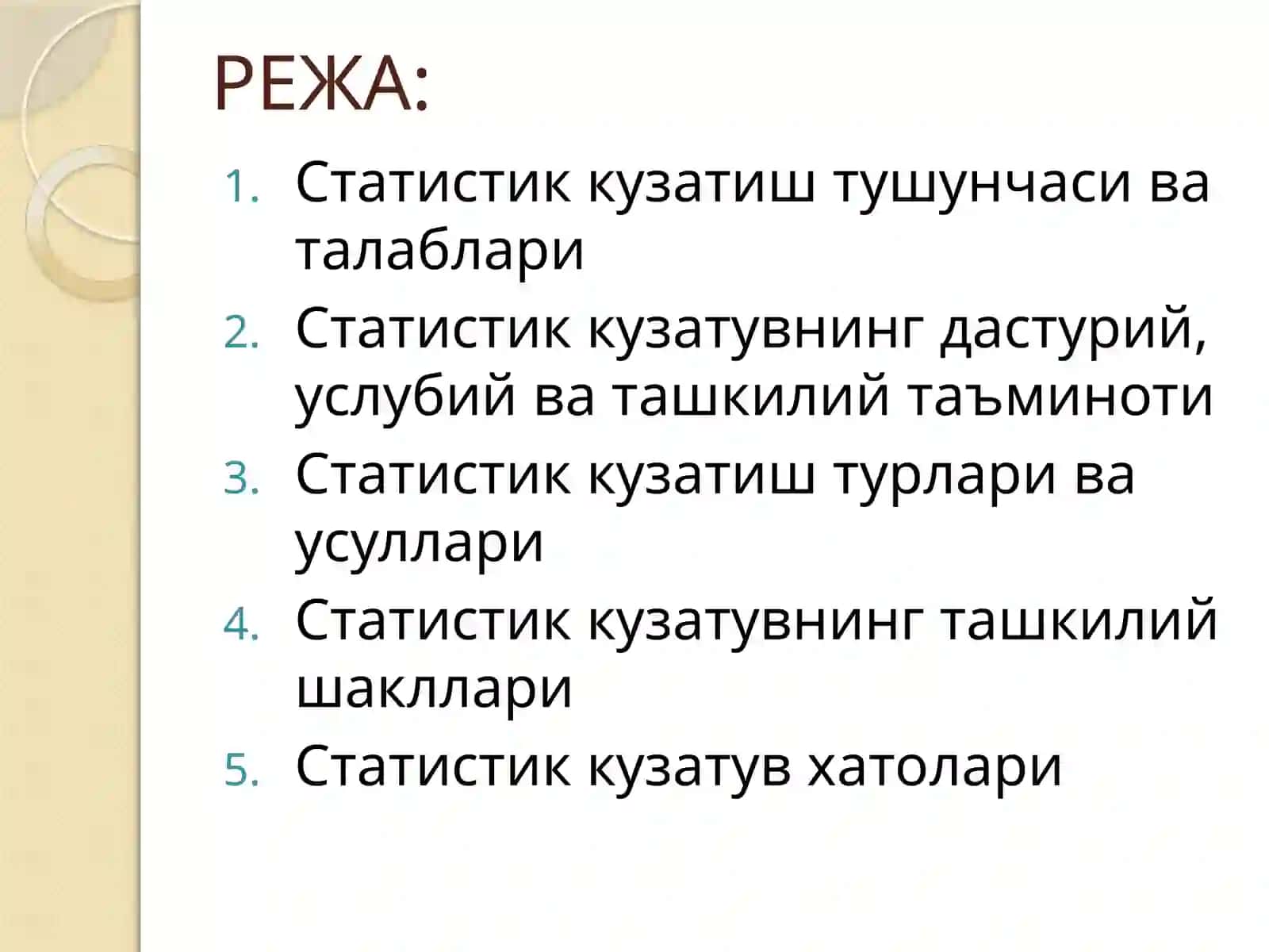 Статистик кузатиш тушунчаси ва талаблари 2