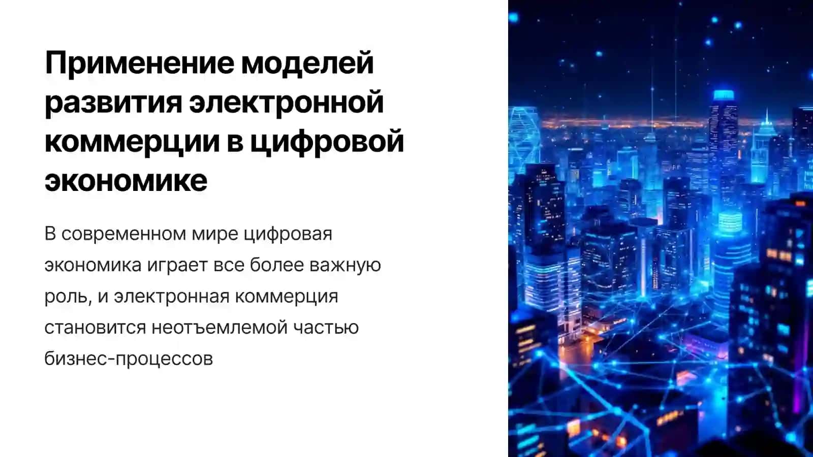 Презентация по предмету Цифровая экономика 2