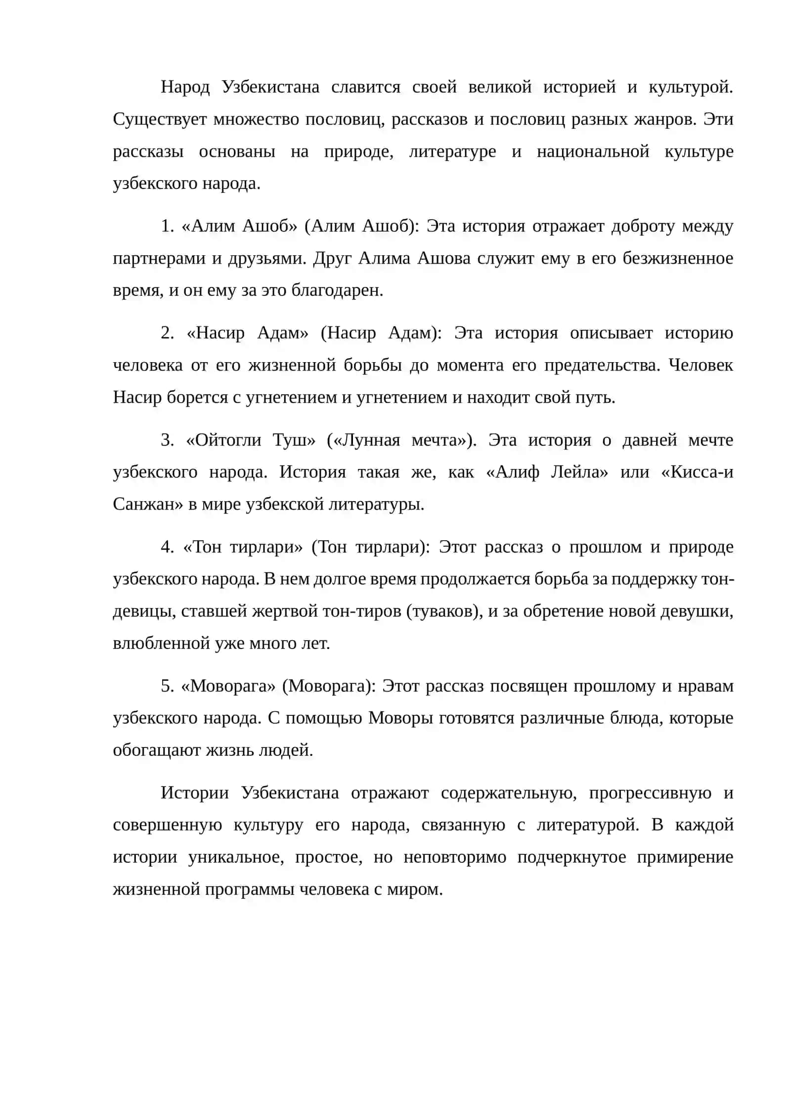 Узбекистан сказкалари 2
