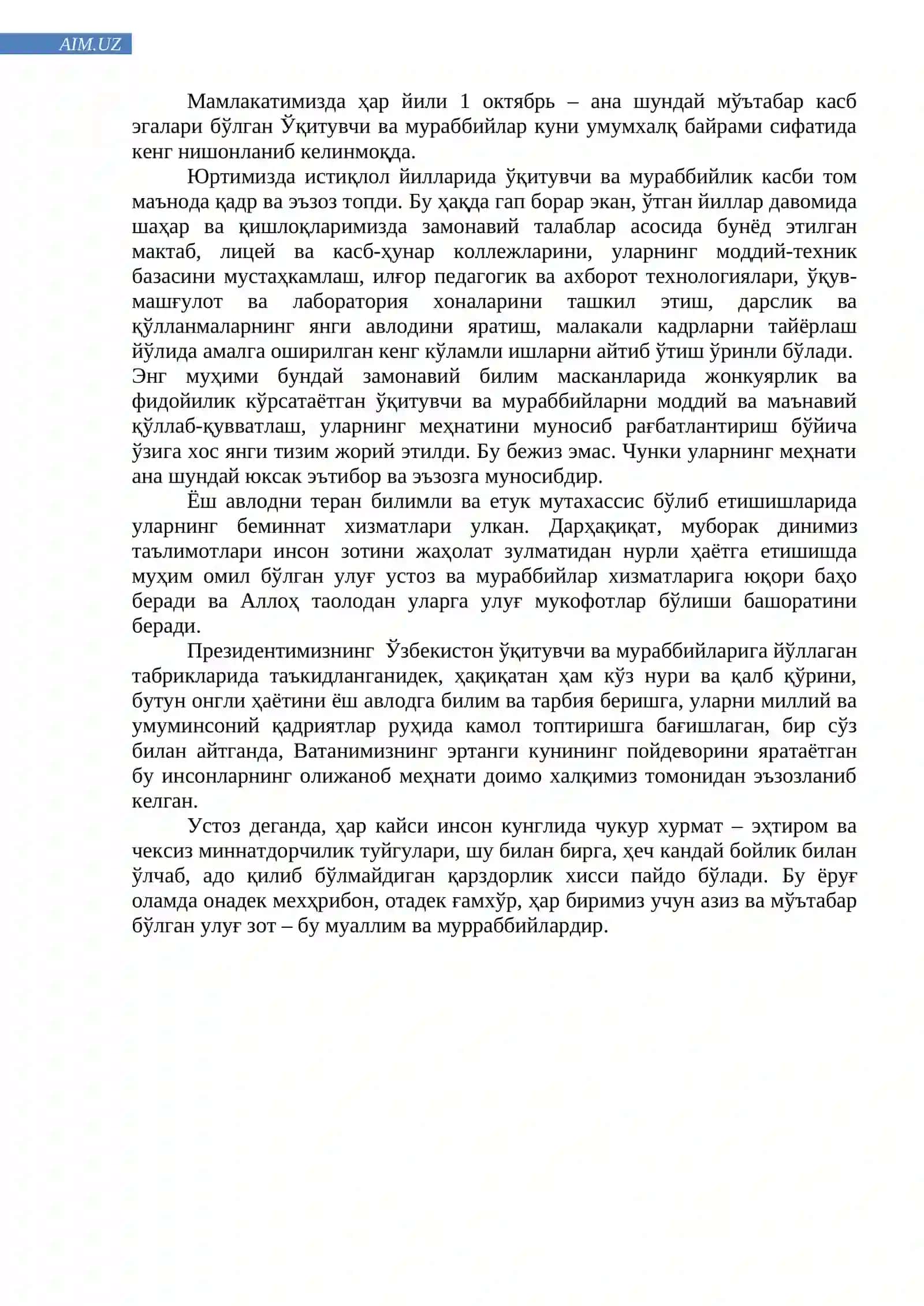 Учителям и воспитателям 2