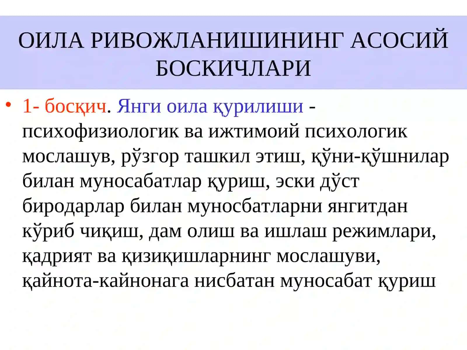 НОТИНЧ ОИЛАЛАР БИЛАН ИШЛАШ, МАҲАЛЛАДА БАРҚАРОР МАЪНАВИЙ МУҲИТНИ ЯРАТИШ ОМИЛЛАРИ. МУАММОЛИ ВАЗИЯТЛАРНИНГ ЕЧИМИНИ ТОПИШ ЙЎЛЛАРИ, ФУҚАРОЛАР ЙИҒИНИ МАСЛАҲАТЧИЛАРИНИНГ МУОМАЛА МАДАНИЯТИ ВА БОШҚАРУВ МАҲОРАТИ 2