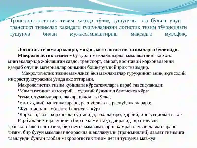 Транспорт-логистик тизимларни тузиш ва бошқариш 2
