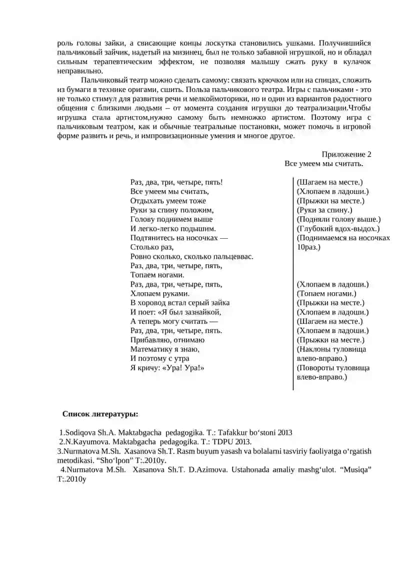 Пальчиковый театр 2