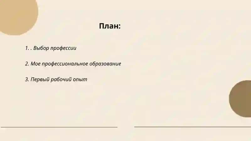 Выбор профессии 2