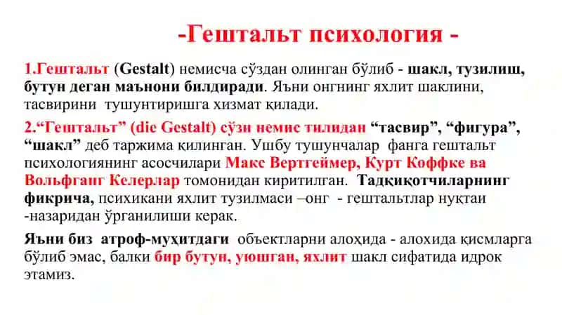 Гештальт психология мактаби 2