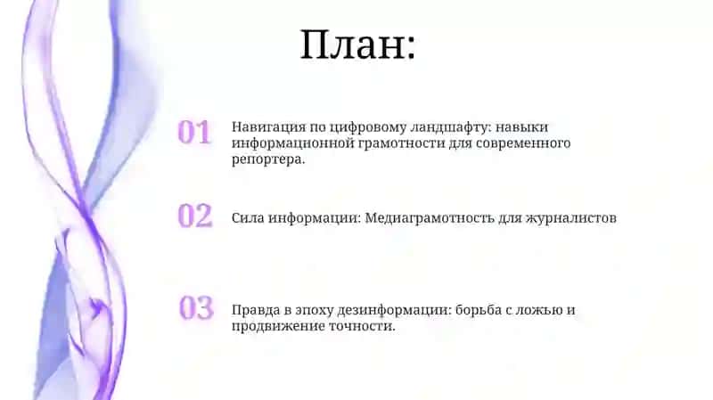 Медийно-информационная граммотность в журналистике 2